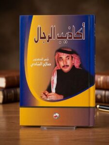 أكاذيب الرجال